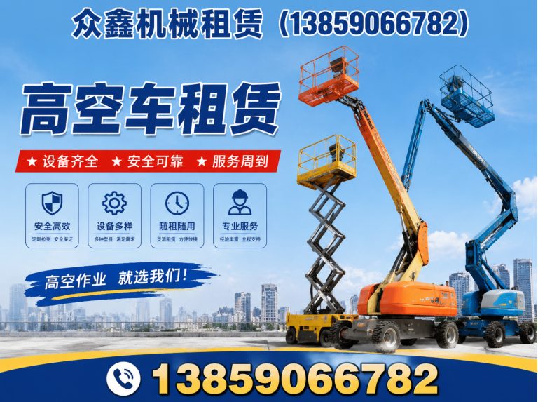 晋安区剪刀车租赁展示图